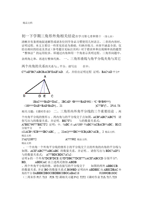 最新七年级下册数学三角形相关结论总结与证明