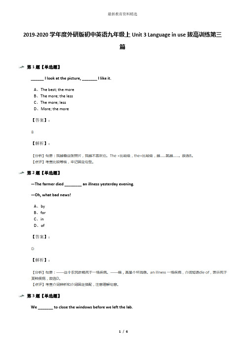 2019-2020学年度外研版初中英语九年级上Unit 3 Language in use拔高训练第三篇