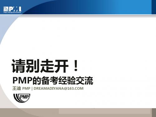 PMP-备考经验交流