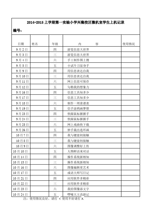 微机室学生使用记录