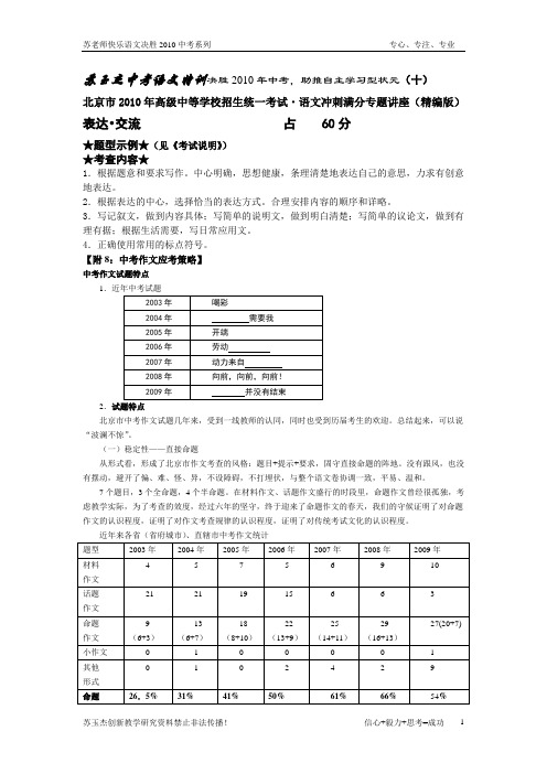 (3) 2010决胜中考语文特训(10)