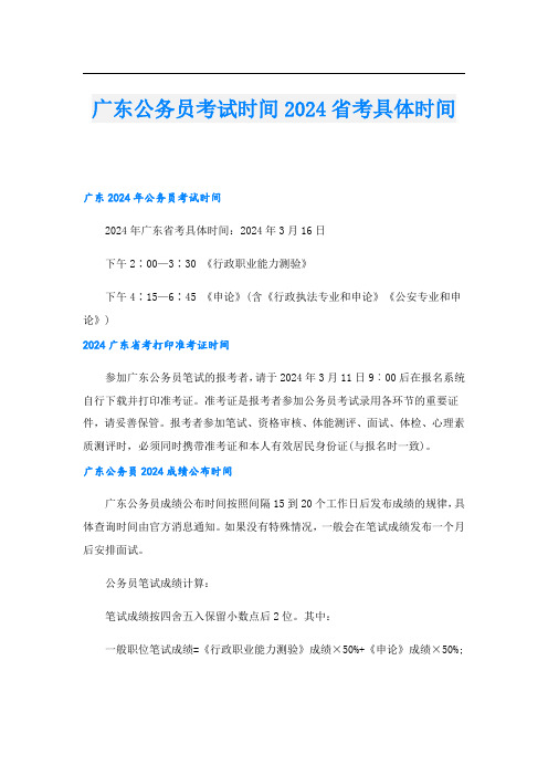 广东公务员考试时间2024省考具体时间