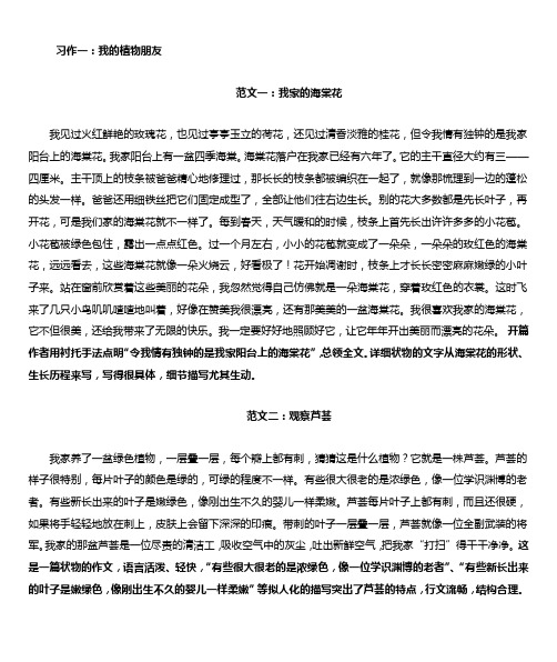 部编版三年级下册语文 1~8单元习作范文带点评汇总