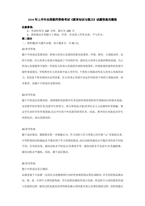 2019年上半年全国教师资格考试《教育知识与能力》试题答案完整版