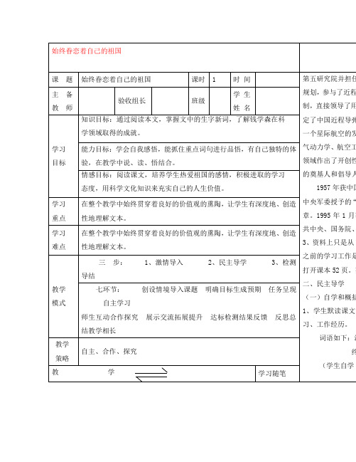 八年级语文上册 第8课《始终眷恋着自己的祖国》导学案 苏教版