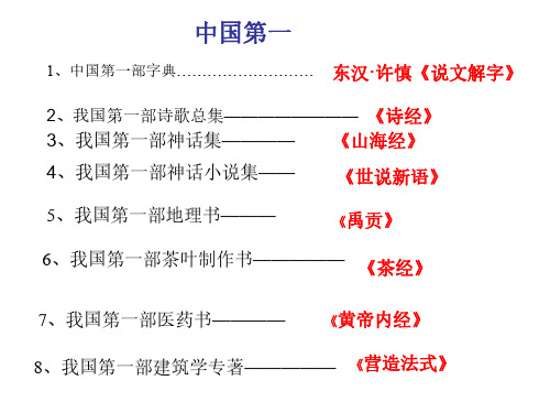 八年级语文关于中国第一