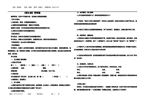 《桥之美》导学案