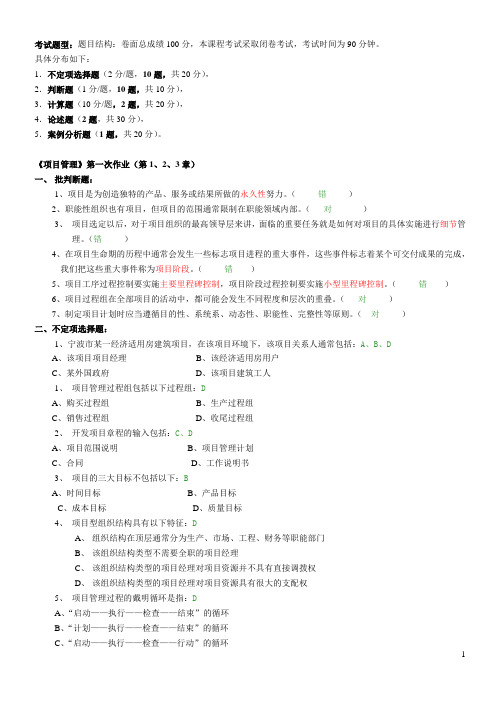 考试题型题目结构卷面总成绩100分