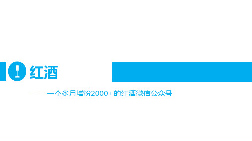 优秀微信运营案例