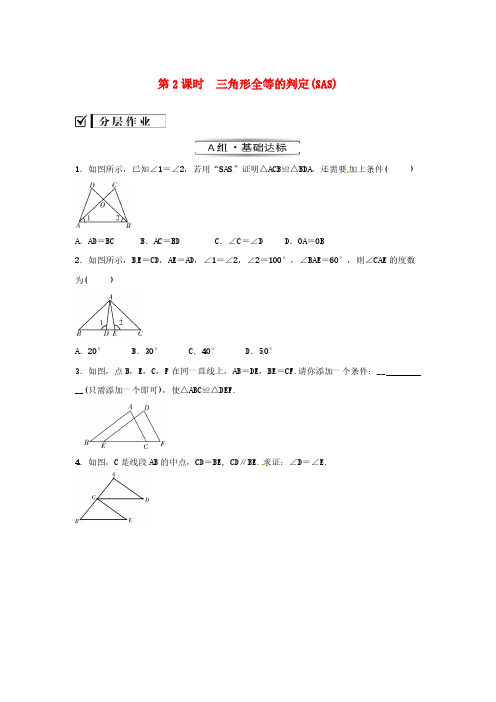 2020年人教版八年级数学上册 分层练习作业本 《三角形全等的判定(SAS)》(含答案)