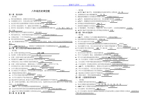 八年级历史上册填空题(带答案)