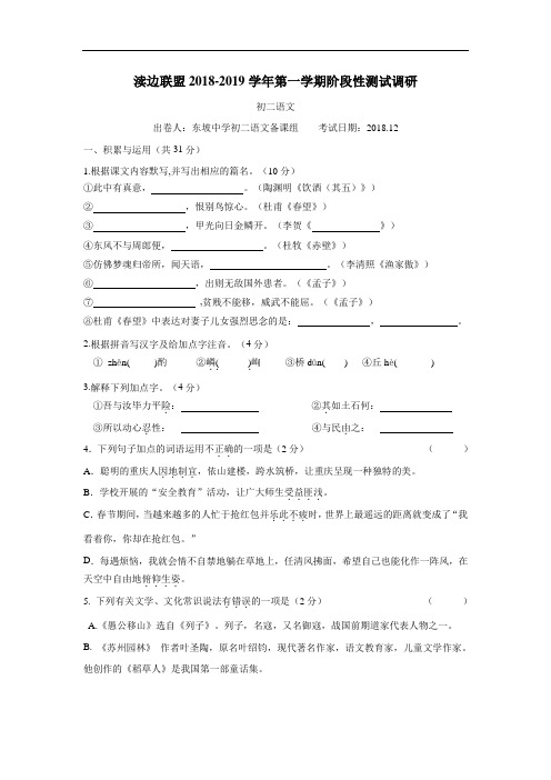 (渎边联盟)18—19学年八年级12月月考语文试题(答案不完整)