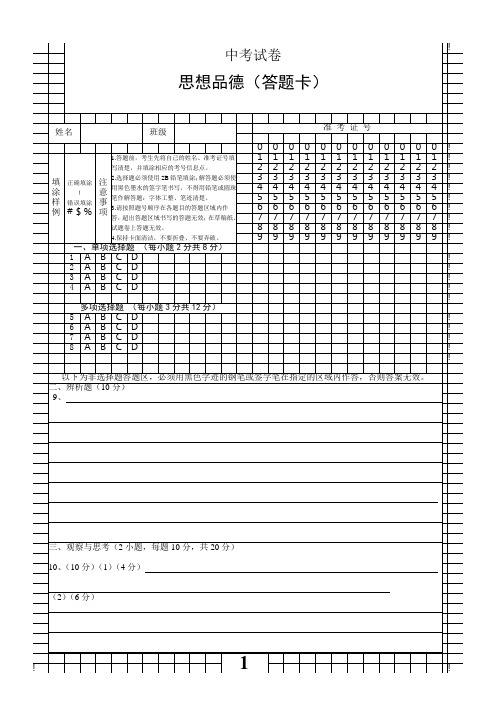 中考思想品德答题卡