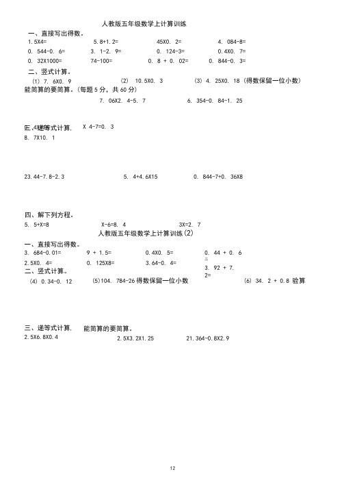 五年级数学上册计算题23套