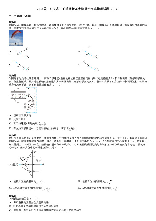 2022届广东省高三下学期新高考选择性考试物理试题(二)