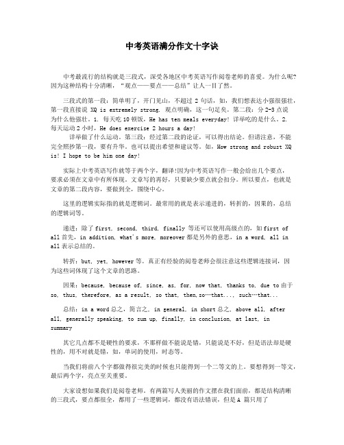 中考英语满分作文十字诀