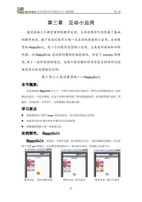 App Inventor 安卓手机应用开发简易入门3-1