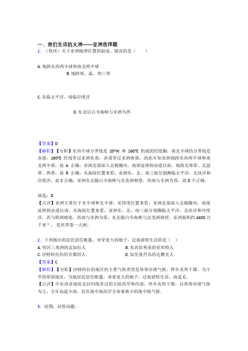 达州市初中地理试卷分类汇编我们生活的大洲——亚洲