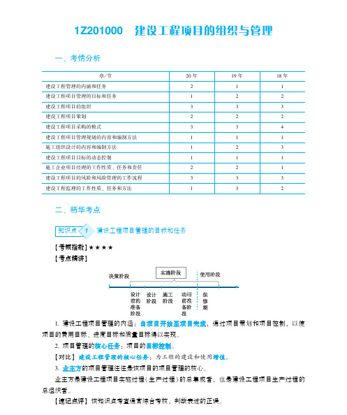 一级建造师【项目管理】-精华考点一本通