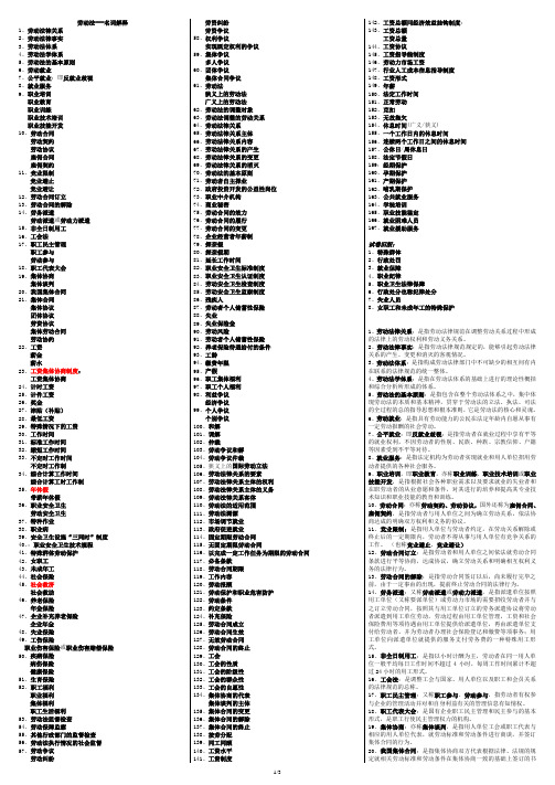 2012年中央电大劳动法期未考试90分保底复习资料(名词解释)