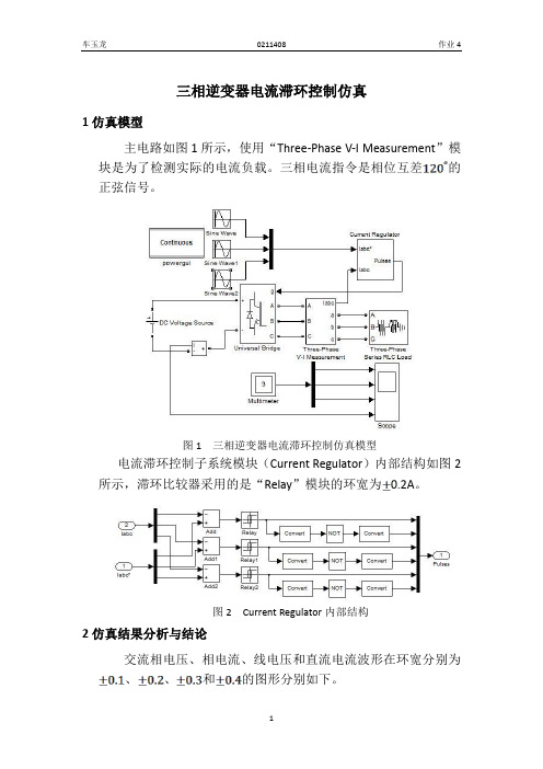 三相逆变器电流滞环控制仿真