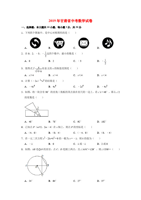 2019年甘肃省中考数学试卷与答案