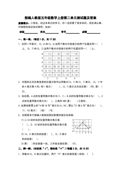 部编人教版五年级数学上册第二单元测试题及答案