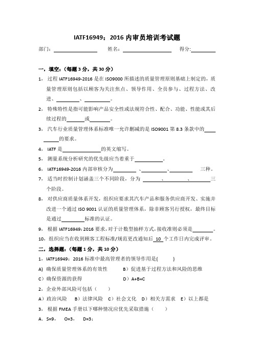 12, IATF16949-2016内审员培训考试题及答案