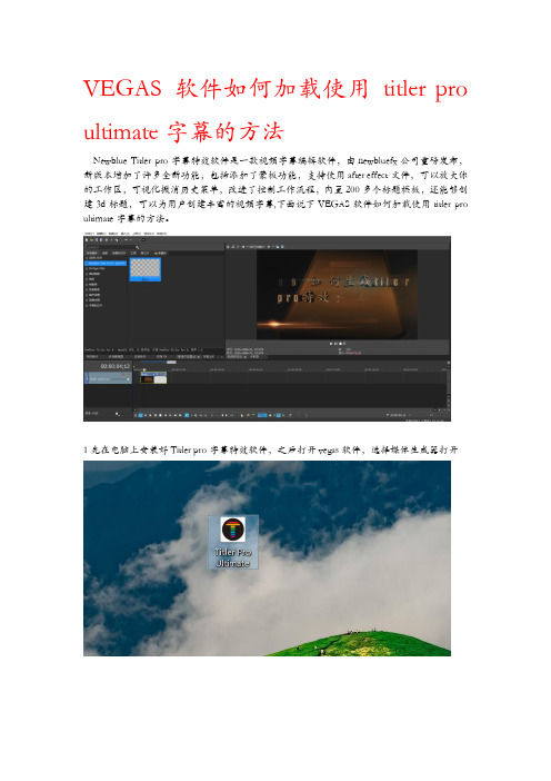 VEGAS软件如何加载使用titler pro ultimate字幕的方法