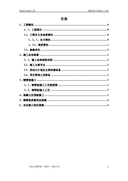 微型桩(钢管桩)专项施工方案