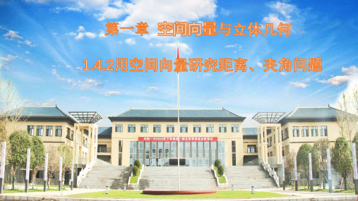 2020-2021学年人教A版(2019)高中数学选择性必修第一册课件