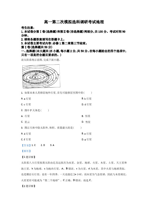 河北省邢台市2019-2020学年高一上学期第二次模拟选科调研(期中考试)地理试题 Word版含解析