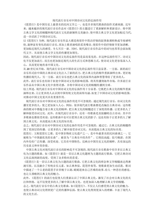 现代流行音乐对中国诗词文化的弘扬作用(1)