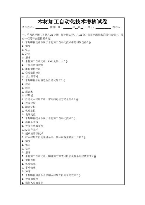 木材加工自动化技术考核试卷