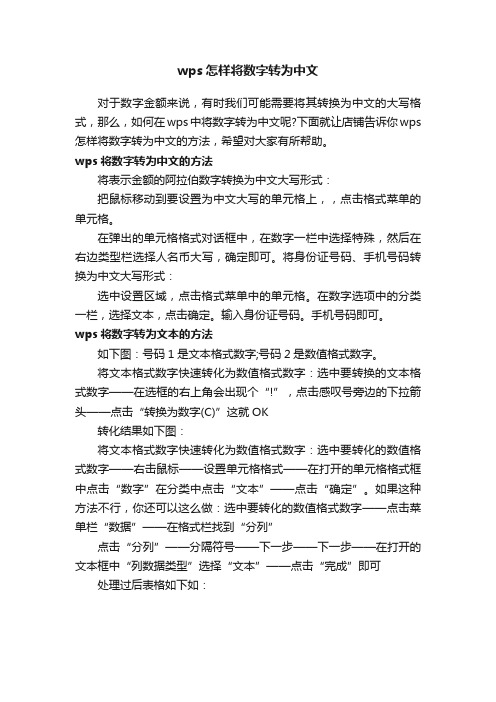 wps怎样将数字转为中文