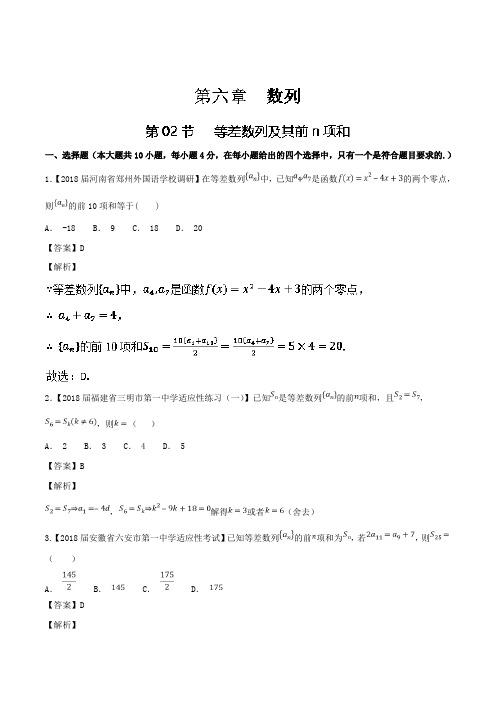 高考数学一轮复习(浙江版)专题6.2等差数列及其前n项和(测)含解析