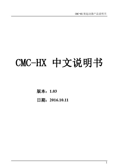 西驰CMC-HX说明书