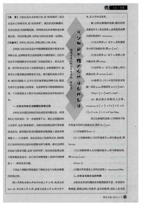 浅议解题思维的分析法和综合法