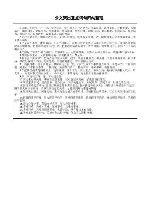 公文突出重点词句归纳整理