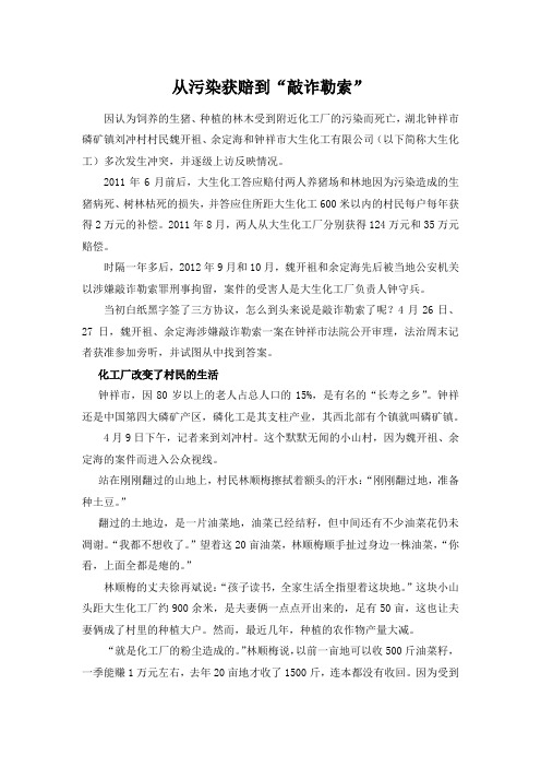 从污染获赔到“敲诈勒索”