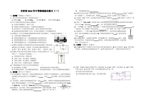 吉林省2015年中考物理综合练习(一)