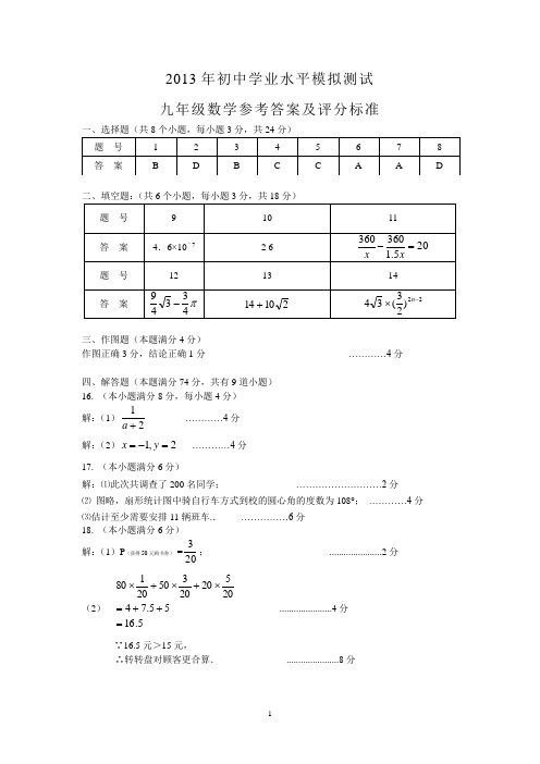 2013年一摸数学参考答案及评分标准