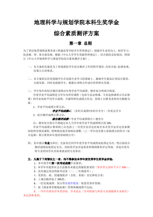 地理科学与规划学院本科生奖学金