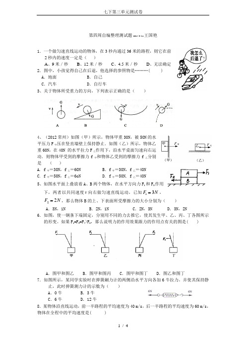 七下第三单元测试卷