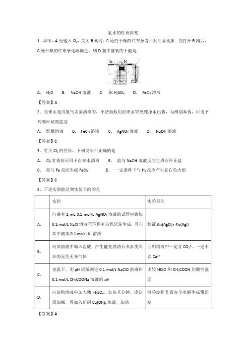 2019届高三化学一轮重难点专题《氯水的性质探究》练习卷