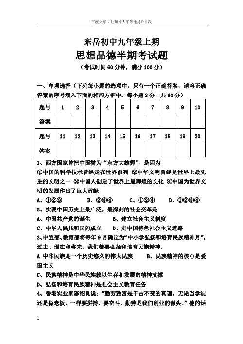 九年级思品半期考试题(13单元)