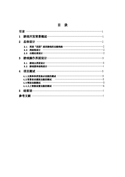 ~$机毕业设计_基于Android系统英语“花园”迷宫游戏设计与实现