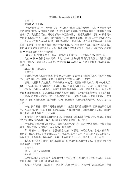 班级挑战书600字范文【三篇】