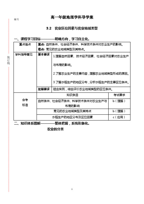 3.2  农业区位因素与农业地域类型学案