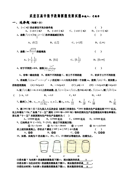 常州市武进区高中数学教师解题竞赛试题及参考答案